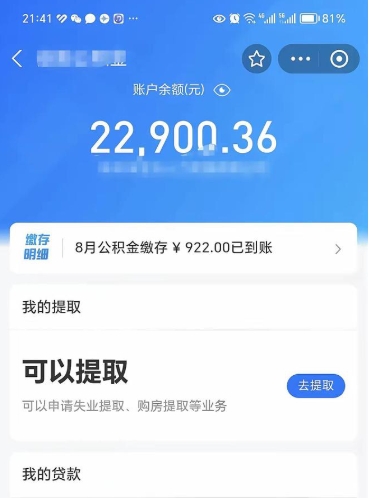 樟树公积金帮取费用（取公积金收手续费吗）